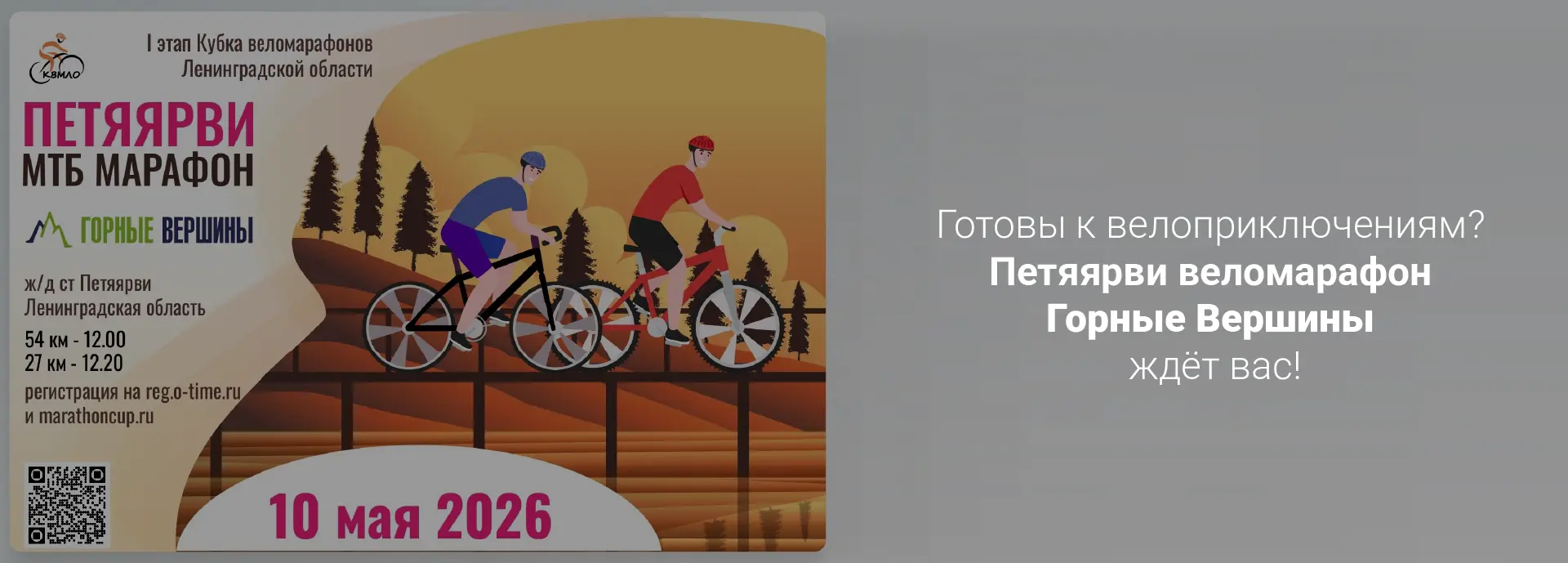 Петяярви веломарафон 2026